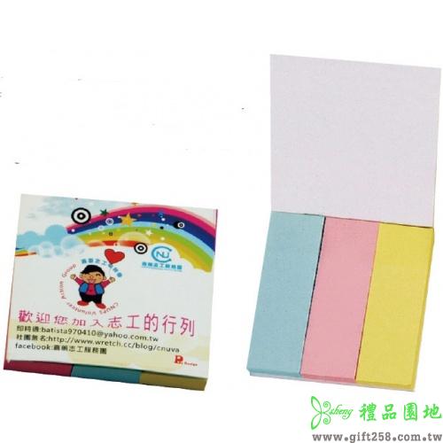 三色自粘便利貼紙