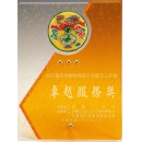 壓克力造型獎牌H28-A