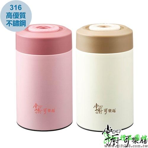 掌廚316超真空保溫燜燒罐550ml CH-T540