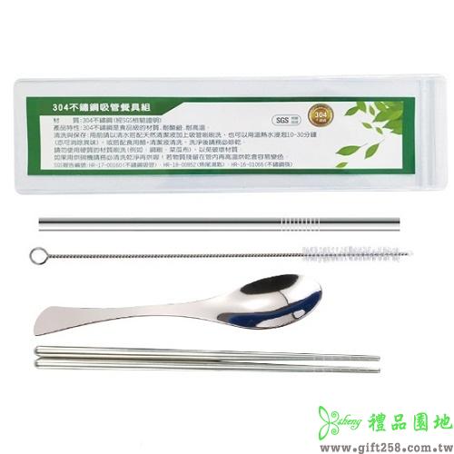 304吸管餐具四件套