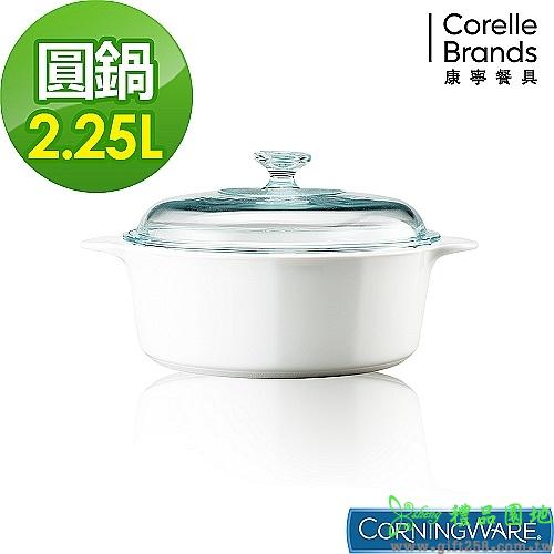 純白圓型康寧鍋2.25L
