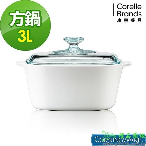 純白方型康寧鍋3L